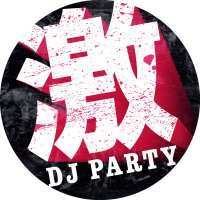 激ロックDJパーティー(@geki_dj_party) 's Twitter Profile Photo