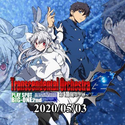 ビッグワン2ndにて開催されているMBAACCの全国大会Transcendental Orchestra(虎桶)とRed Queen's Effect(赤姫)の運営アカウントとなります。 現在は第7回虎桶と第二回五皇帝を開催。