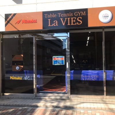 千葉県市川市にある卓球場Table Tennis GYM La VIESです。卓球が初めての人やママさん、卓球が強くなりたい人、大歓迎です! 気になる方はご連絡ください。(080-7096-1010) https://t.co/Cj7sx54Ryo