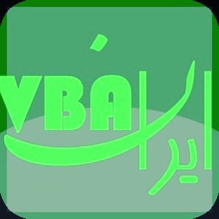 iranvba's profile picture. ‏‏‏‏‏‏‏ایران وی بی ای اولین وب سایت فارسی زبان آموزش
تخصصی و رایگان برنامه نویسی با VBA

کانال تلگرام : https://t.co/demCVszbu2‎‎‎
ایمیل : info@iranvba.com