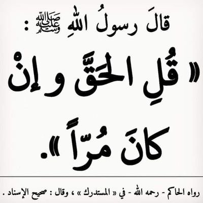 وقل جاء الحق وزهق الباطل إن الباطل كان زهوقا ترجمہ اور فرماؤ کہ حق آیا اور باطل مٹ گیا بیشک باطل کو مٹنا ہی تھا سورۃ Sufism Motivation Spiritual Awakening