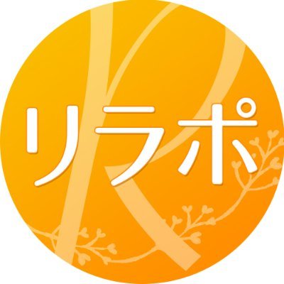 Relapo_official's profile picture. リラポ掲載商品をネットショッピングで購入後にポイント還元申請をすることで、Amazonギフトカードなどに交換可能なポイントを最大20％還元！
いつものお買い物をおトクにしたい方、ポイ活中の方必見🌟