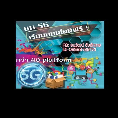 aqBsnOhwD5SWojf's profile picture. รับสอน/ปรึกษาการทำการตลาดออนไลน์
การหาเงินบนออนไลน์ การขายออนไลน์
โทร.0958872917 พจน์

Digital Transformation การเปลี่ยนแปลงเทคโนโลยี ที่ธุรกิจต้องปรับตัวตาม