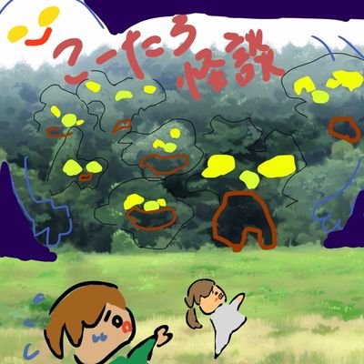 こーたろ怪談 怪談屋 朗読屋 呟怖と怪談短歌も作りますさんのプロフィール画像