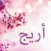 اريج( للتحصيلي والقدرات) (@areejmahammed) Twitter profile photo اريج( للتحصيلي والقدرات) (@areejmahammed) Twitter profile photo