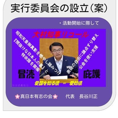 フォロー頂いた皆さま全員GDMにご参加頂き、横の繋がりを強化し、大村知事リコールに向け、一致団結しましょう❗

県内外問わず、全国よりご参加ください。

GDM退出方法 ❗マーク→会話の削除で出来ますので、ご不要の方はご利用下さい。