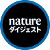 Nature ダイジェスト／編集部 (@NatureDigest) Twitter profile photo