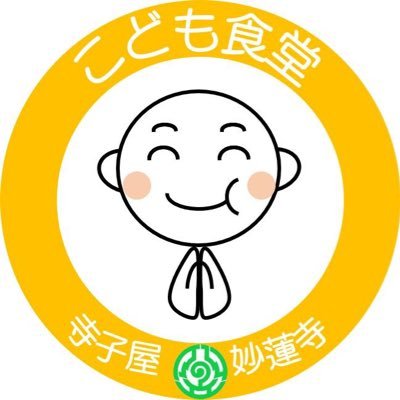 木更津市請西南にあるお寺、妙蓮寺(みょうれんじ)の情報です☆子ども食堂(毎月第1土曜日11:30~14:00)、年間イベントでは、春・夏・秋祭りも開催していますので、お気軽にお越し下さいね♬こども食堂➪こどもは無料🆓、大人は300円となります✼お子さんだけでも大歓迎です☆