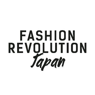 FASHION REVOLUTION日本支部 エシカル、サステナブルなファッションとは？私たちとファッションの関係を考えてみませんか✨