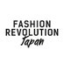 FashionRevolutionJapan (@fash_revjapan) Twitter profile photo FashionRevolutionJapan (@fash_revjapan) Twitter profile photo