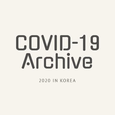 2020 KOREA COVID-19 ARCHIVE
이 사태가 빨리 끝나길 기원합니다 ㅠㅠ

맞팔해요!!