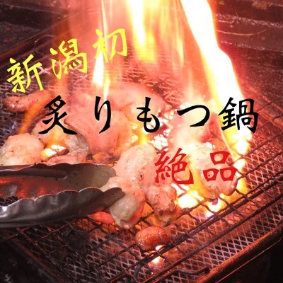 メディアにも大注目のお店✨毎日17時30分までに入店で二時間飲み放題600円🉐新潟初上陸！新潟の最先端！ たこ焼き食べ放題680円 学生さん、合コンなど大人気！！#もつ鍋#新潟駅前