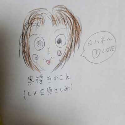 黒榎きの子のプロフィール写真