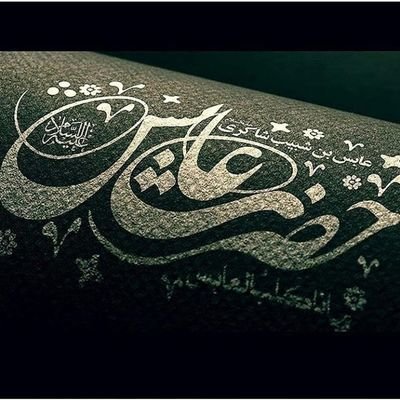 Sq4jWym2PNcp0jh's profile picture. فقیل له اجننت یا عابس؟؟ قال نعم حب الحسین اجننی