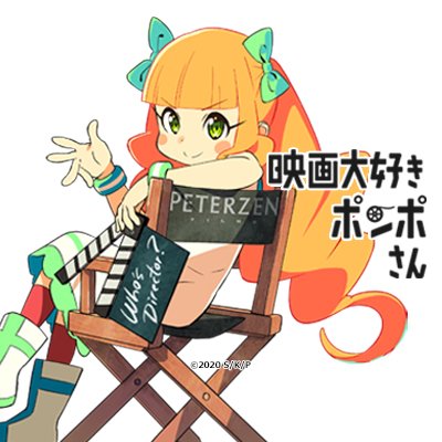 好評配信中&Blu-ray好評発売中!】『映画大好きポンポさん』公式