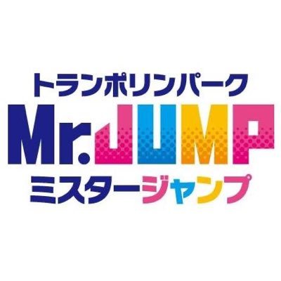 2019年12月15日に相模原市にopenしたミスタージャンプ相模原店！ お子様からコアなトランポリンファンまでどの世代でも楽しめるアトラクションを多数設置！ Instagramやってます✨神奈川県相模原市中央区共和3丁目4-10 042-707-8122