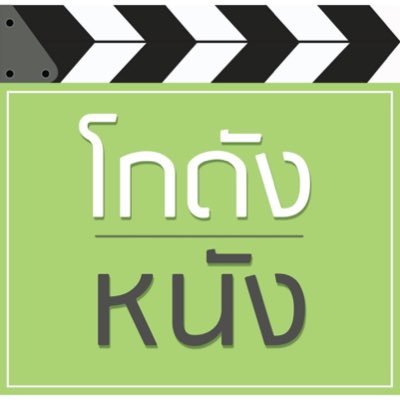 โกดังหนัง