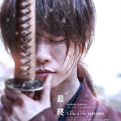 映画 るろうに剣心 最終章 The Final フル動画 R Kenshin Twitter