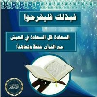 خادمة القرآن (@3viglzopxwyv1et) 's Twitter Profile