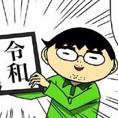 研究者マンガ「ハカセといふ生物」さんのプロフィール画像