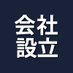 法人設立の事なら会社設立相談ナビ (@kaisyasetsurit1) Twitter profile photo 法人設立の事なら会社設立相談ナビ (@kaisyasetsurit1) Twitter profile photo