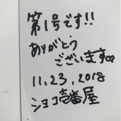 愛犬はミミちゃん🐶 ココちゃんは🐩(天国で散歩中) シルク🐎(2016産～)の1口馬主やってます。現役出資馬は固定ツイートへ🙇‍♂️ ショコ壱番屋✋応援隊 ꉂꉂ📣 埼玉支部長