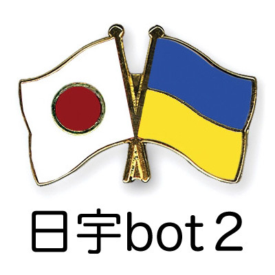 日本語の単語と表現をウクライナ語の訳と一緒にさえずるボットです。初級後半。/Це бот, який автоматично пише японські слова та вирази з українськими перекладами. Друга частина початкового рівня.
