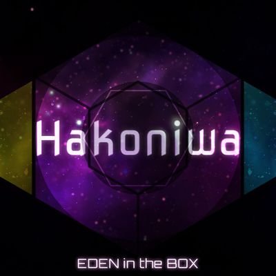 【クラファン終了‼️ありがとうございました🥰】新作映画『HAKONIWA』映画祭挑戦しながら劇場公開にむけて奮闘中‼️🧸

監督: 若松宏樹https://t.co/g5GuITquT5