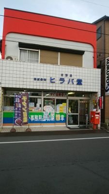 埼玉県狭山市新狭山にある創業42年を超えた昔ながらの文房具専門店です。
社会問題である痴漢被害ゼロへ向けて（痴漢抑止バッジ）の販売に注力しております。ノート、筆記用具の品揃えは豊富！キャンパスノート、ロジカルノート、ルーズリーフ、コレト、サラサ、ジェットストリーム、印鑑、シヤチハタ
時間9-19迄　日曜･祝日定休