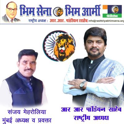 मुंबई प्रदेश अध्यक्ष व पार्टी प्रवक्ता (Bhim Sena Bhim Army National Party)