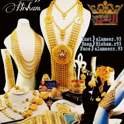 مجوهرات الأمير للذهب Alameer Jewelry توییتر