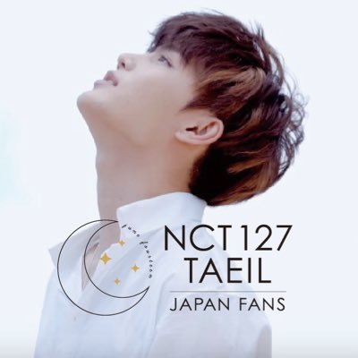 NCT 127 TAEIL JAPAN FANS🌛さんのプロフィール画像