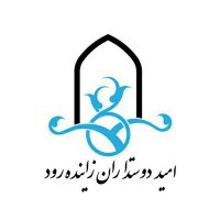 Zayanderood_NGO (@zayanderoodn) 's Twitter Profile Photo Zayanderood_NGO (@zayanderoodn) 's Twitter Profile Photo
