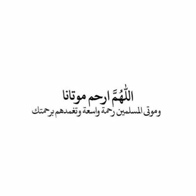 صدقة جارية ل #وجدي_الغبان .مريت من هُنا ادع لابو أحمد بالرحمه❤️