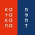 カタカナ自由が丘 (@katakana_japan) Twitter profile photo