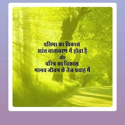 अध्यापन समाज की वह कुंजी है जिसके द्वारा मानवीय संवेदनाओं के पुष्प प्रस्फुटित किये जाते हैं जिससे सभ्यताओं और संस्कृतियों की जड़ो बलवती बनती हैं ।