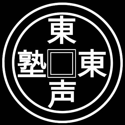 東東京声優塾 平井駅 على تويتر レッスンスタジオまでの道のりです オーディション受付中です 3月14日 土 が少々埋まってきているので 気になる方はお早めに お問い合わせ 03 5875 0850 Seiyuuzyuku Terasu Co Net 声優募集 声優オーディション 一般公募