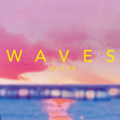 映画 Waves ウェイブス 公式 7 10 Fri 公開 4作品を映画館で観よう キャンペーン実施中 4の新作を映画館で プレゼント ムビチケ全作6枚セット Amazonギフト券 4 グッズ 画像2枚目 フォロー Rtで応募完了 Midsommer