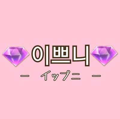 綺麗になりたい子集まれ！💄 🇰🇷韓国留学生による韓国情報盛りだくさん🇰🇷 . 💎コスメ . 💎グルメ . 💎韓国生活 . 💎留学情報 . 気になることがある方気軽にdmまで📮💌instagram→→→https://t.co/jMLopztyKn