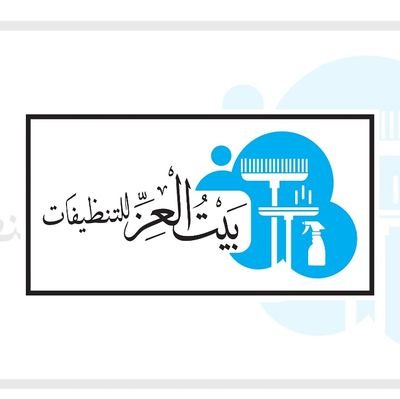 شركة تنظيفات عامة بالرياض...........................
للتواصل.. 0576749095
