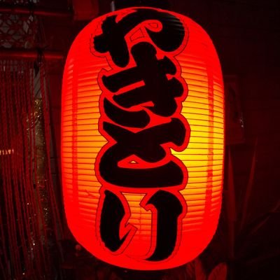 北本駅東口徒歩1分の「昭和ムード」漂うやきとり屋です🏮
喫煙可能な為
未成年者のご入店をお断りしております。
香水等、人工香料のキツイ方のご入店もお断りさせて頂いております