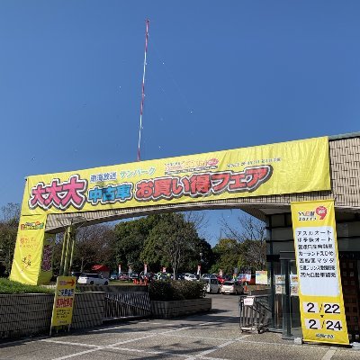 「惚れたあの娘はもういない―」でおなじみ 愛媛県松山市のサンパーク大大大中古車お買い得フェア！愛媛県内の中古車ディーラー『NEU9』グループがえりすぐった中古車を展示！ とっておきのお買い得情報やイベント情報をいち早く発信します。