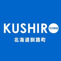 北海道釧路町 (@kushiro_town) 's Twitter Profile Photo 北海道釧路町 (@kushiro_town) 's Twitter Profile Photo