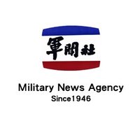 軍聞社 Military News Agency, ROC(Taiwan)🇹🇼(@mna_roc) 's Twitter Profileg