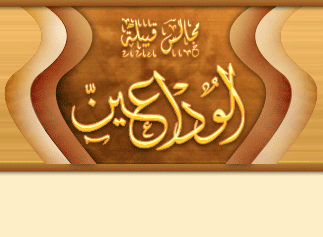 سوف يتم نشر الاخبار والاحداث والمناسبات والتغريدات المتميزة والمفيدة. لقبيلة #الوداعين #الدواسر.📲 من يجد في نفسه الرغبه في إدارة الحساب. التواصل معنا