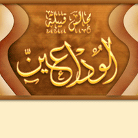 مجالس الوداعين الدواسر (@alwdaeen) 's Twitter Profile Photo
