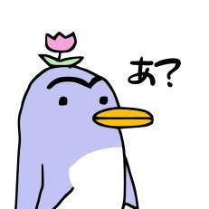 日本とフランスが大好きな日仏ハーフ。自称温泉ペンギン。フランス語文法やフランス語のフレーズ、フランスでのあるあるを中心に、ペンギンの画像を載せてつぶやきます。頻度は週1~2回程度。