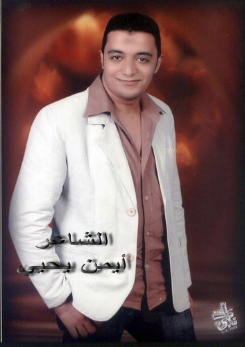 An Egyptian Poet