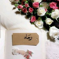 ❊رجاؤي الأمل ®❊ (@rajamoribi) 's Twitter Profile Photo