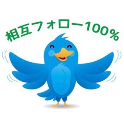 #相互フォロー